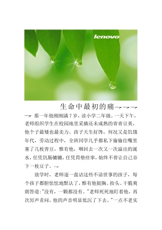 生命中最初的痛