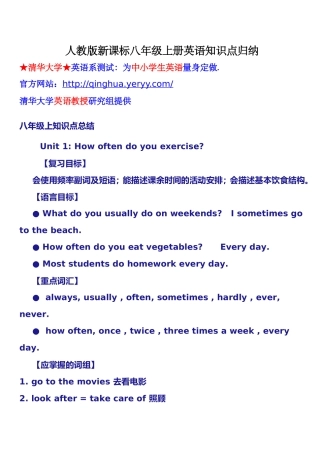 人教版新课标八年级上册英语知识点归纳