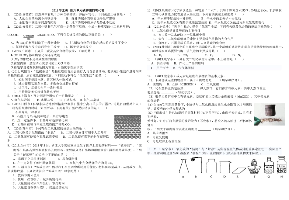 2013年第六单元中考题试题_第1页