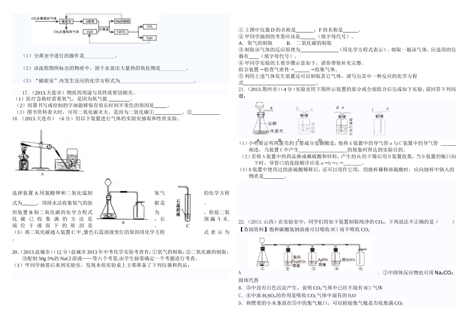 2013年第六单元中考题试题_第2页