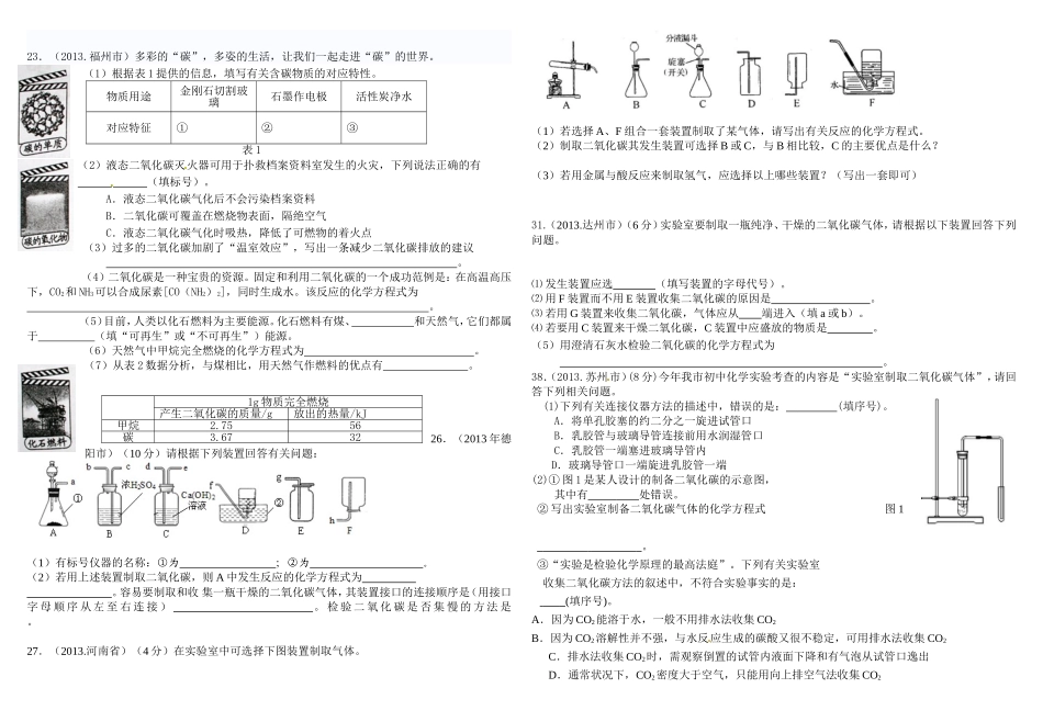 2013年第六单元中考题试题_第3页