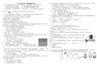 2013年第六单元中考题试题