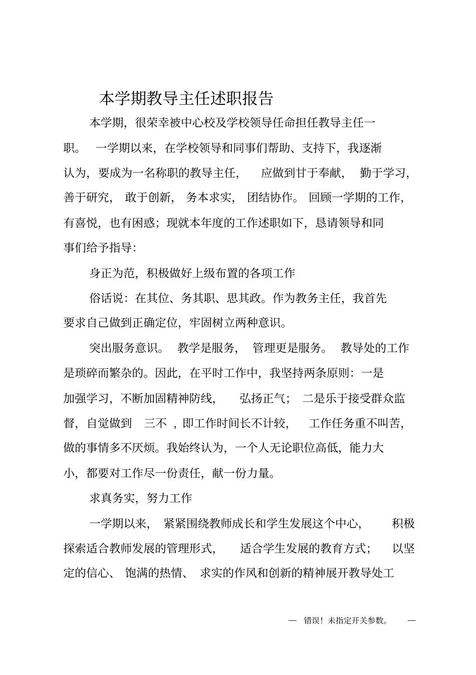 本学期教导主任述职报告_第1页