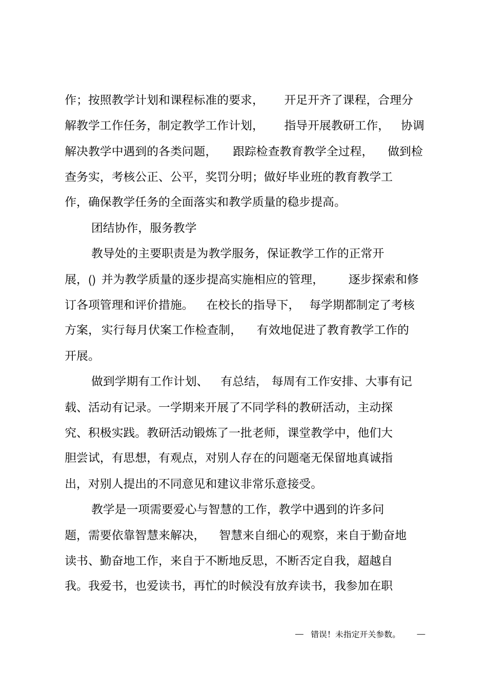 本学期教导主任述职报告_第2页