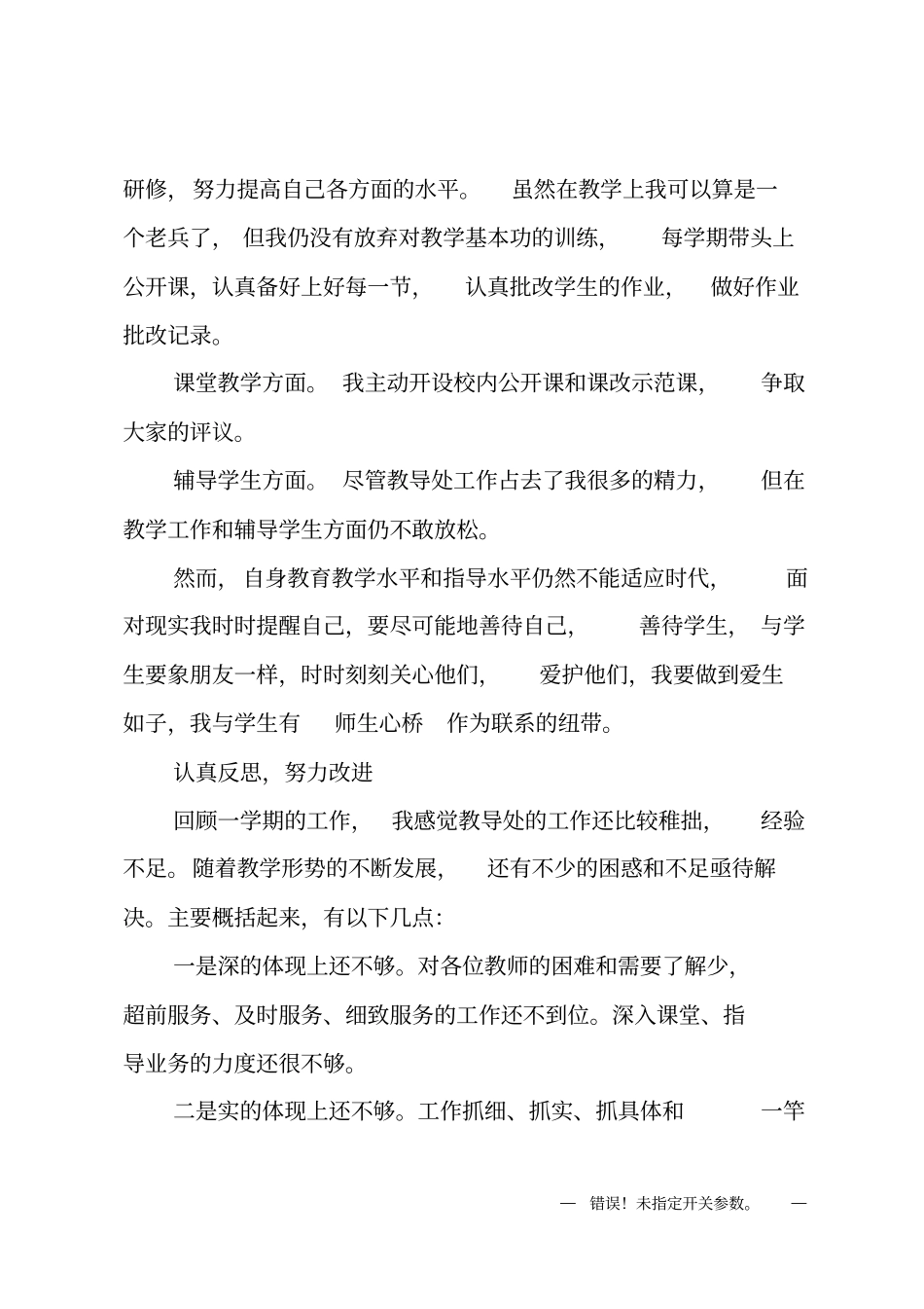 本学期教导主任述职报告_第3页