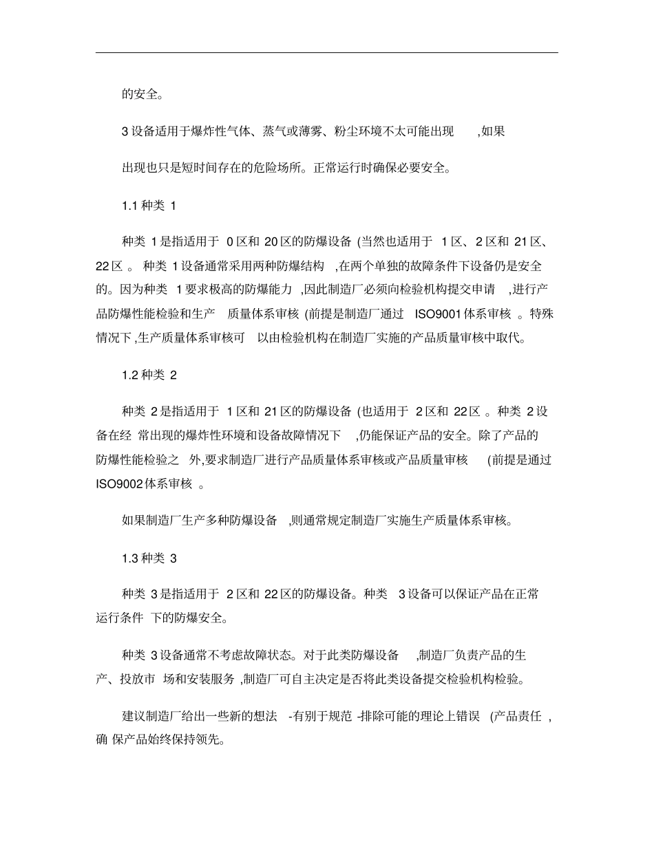 本安电路的认证、要求和安装_第2页
