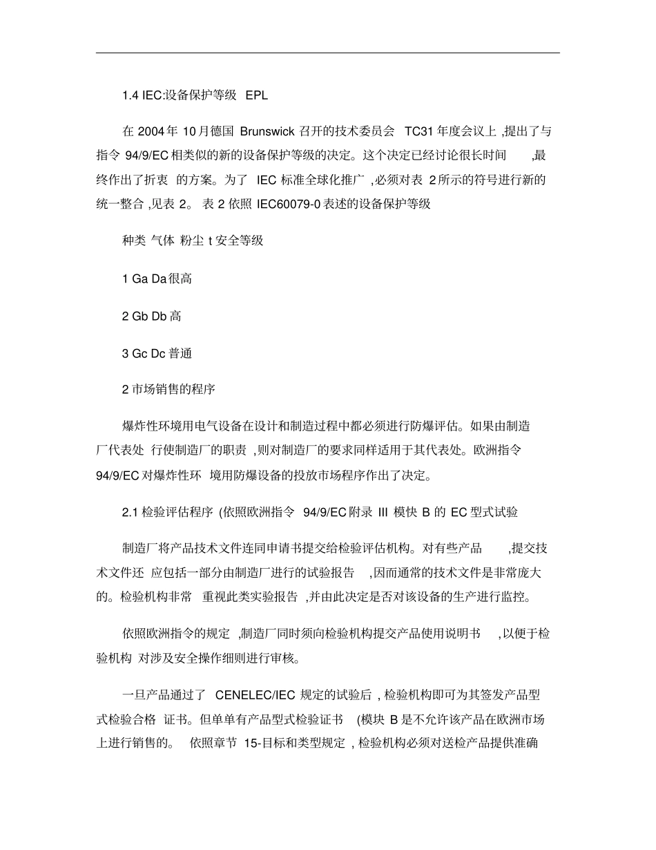 本安电路的认证、要求和安装_第3页