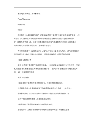 本安电路的认证、要求和安装