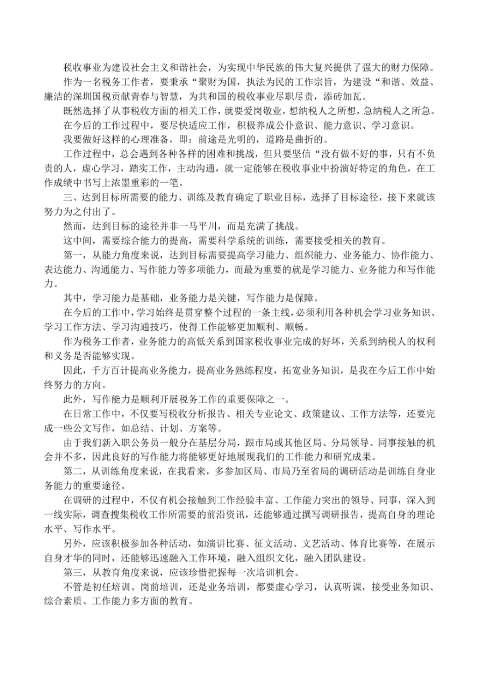 未来10年的职业规划范文_第2页