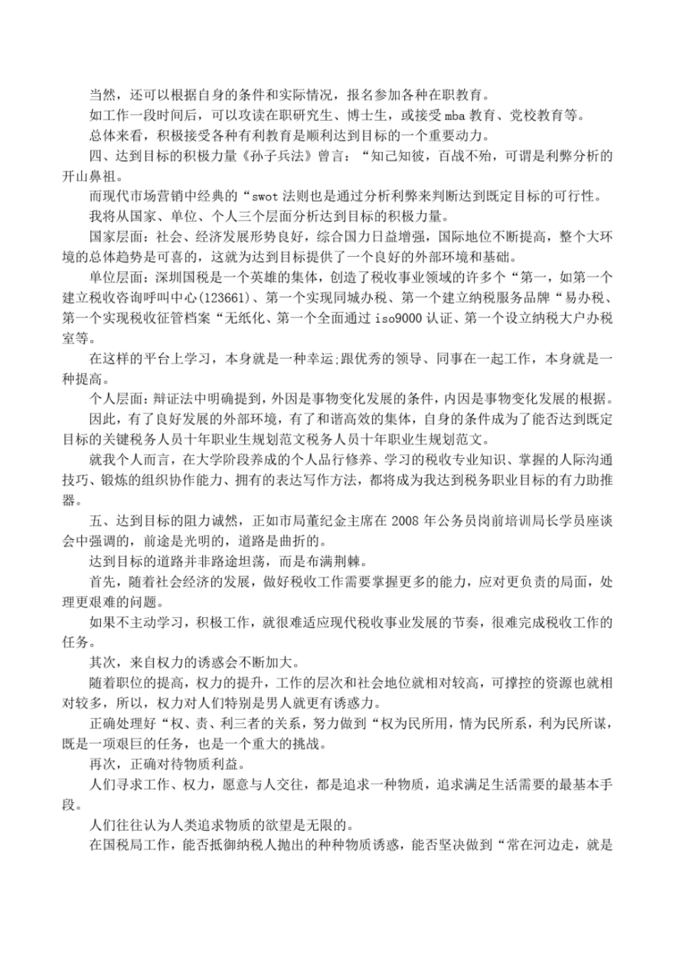 未来10年的职业规划范文_第3页