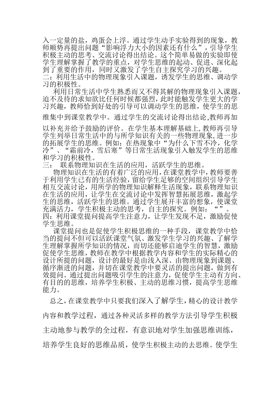 如何让学生思维更好的参与物理课堂教学_第2页
