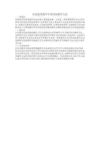 信息技术教学中常用的教学方法