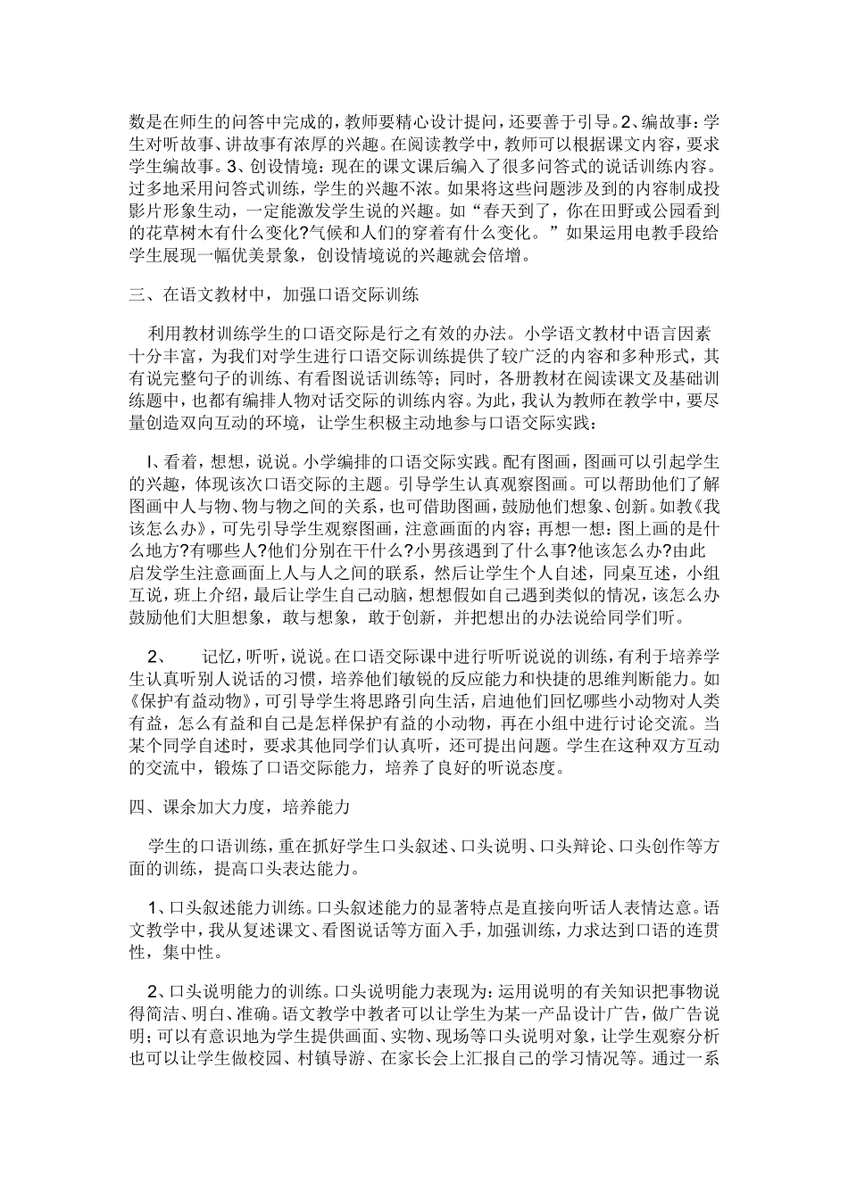 学生的口语训练_第2页