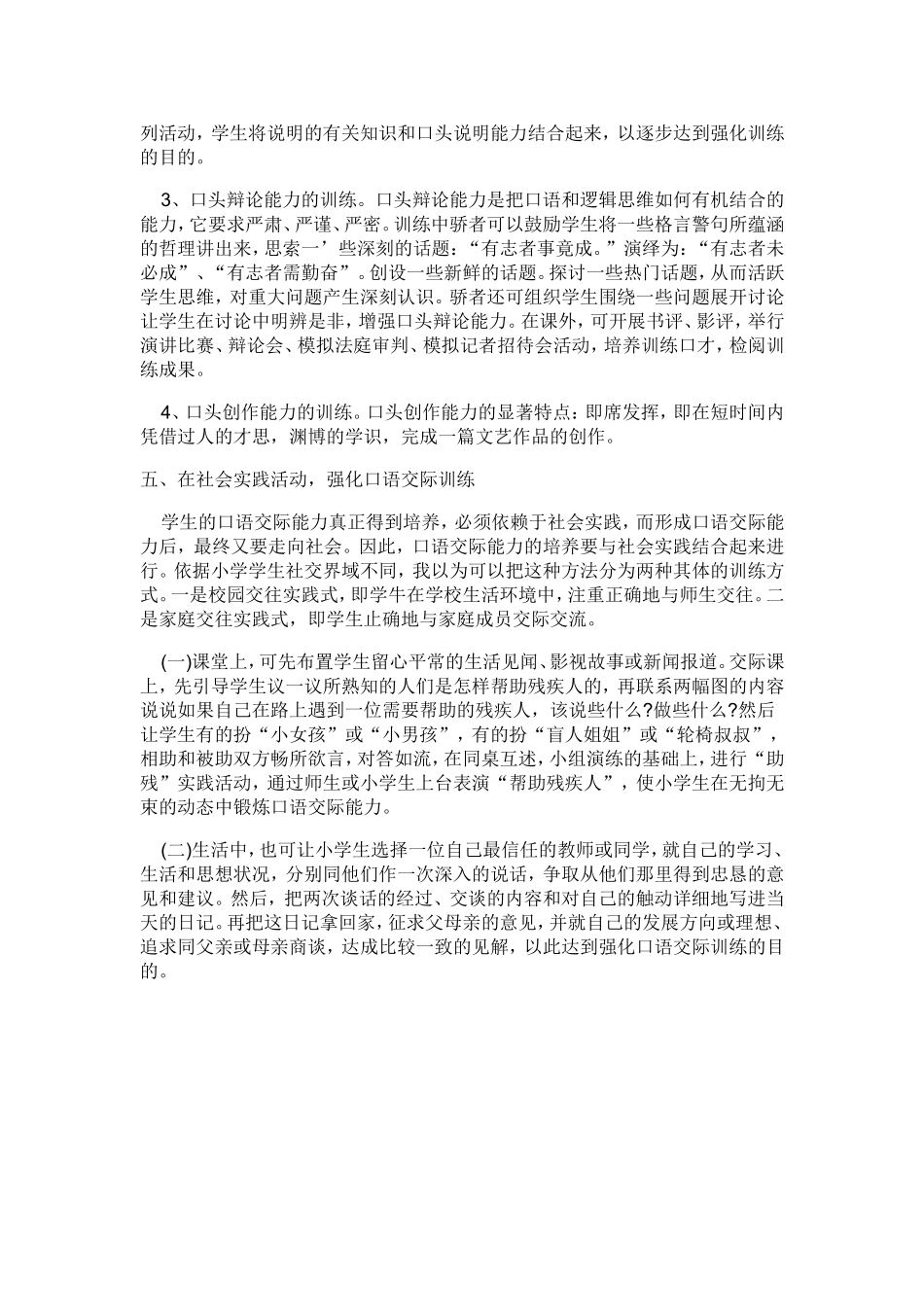 学生的口语训练_第3页