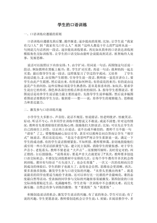 学生的口语训练