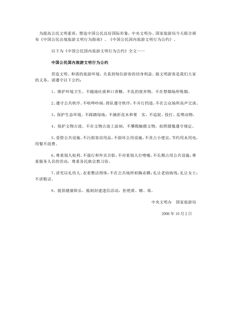 为提高公民文明素质_第1页