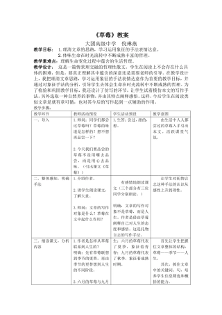 《草莓》教案