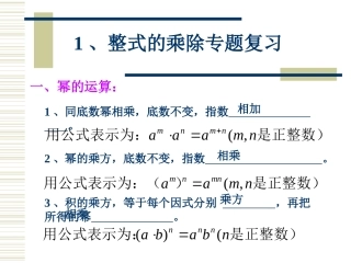 整式的乘除专题复习