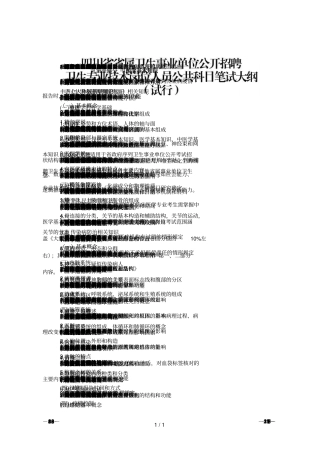 本大纲包括相关基本知识、医学基本知识、中医学基