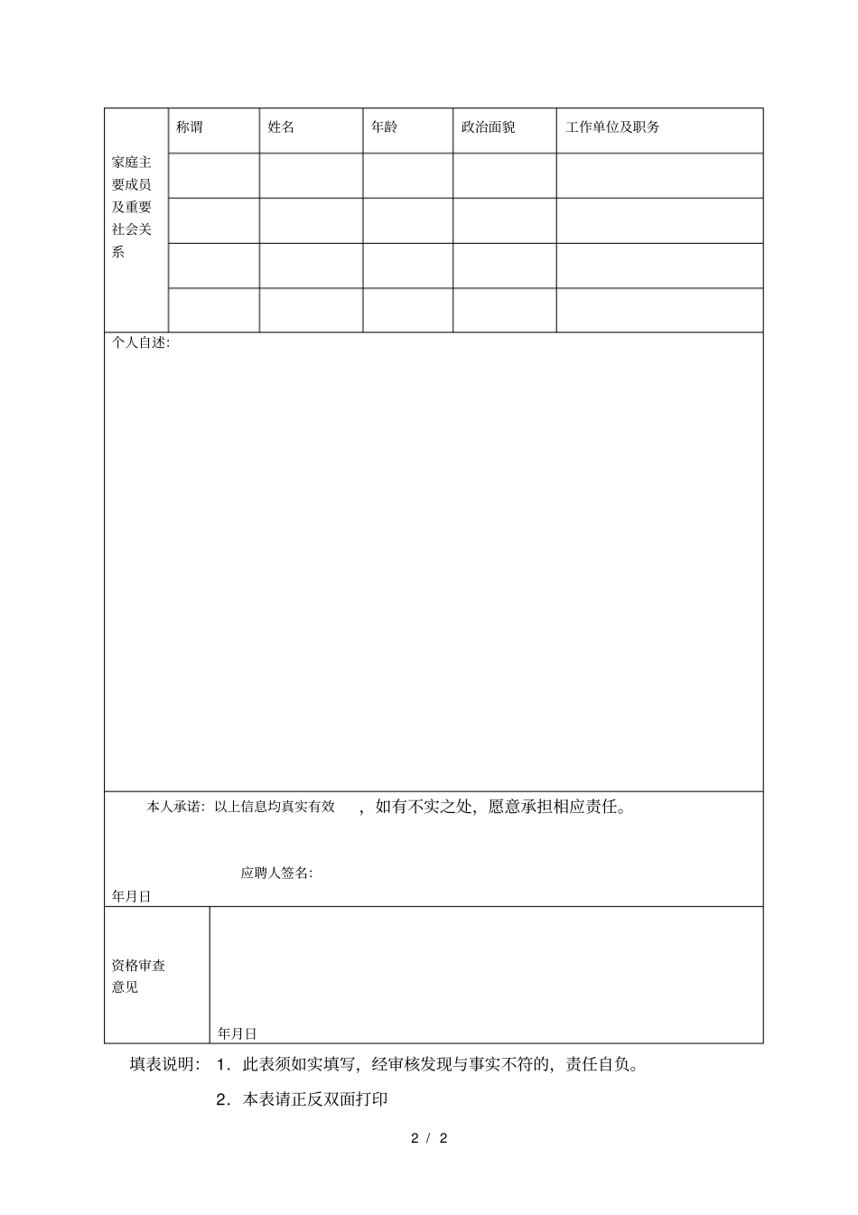 本溪满族自治高级中学_第2页