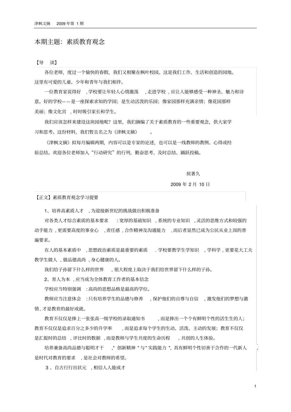 本期主题_素质教育观念_第1页