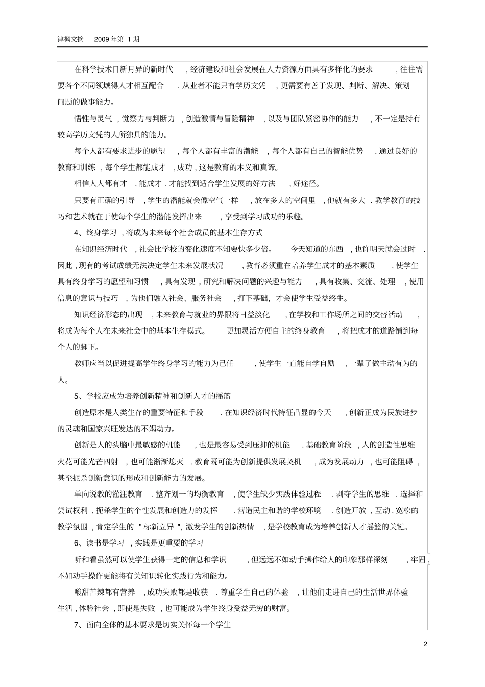 本期主题_素质教育观念_第2页