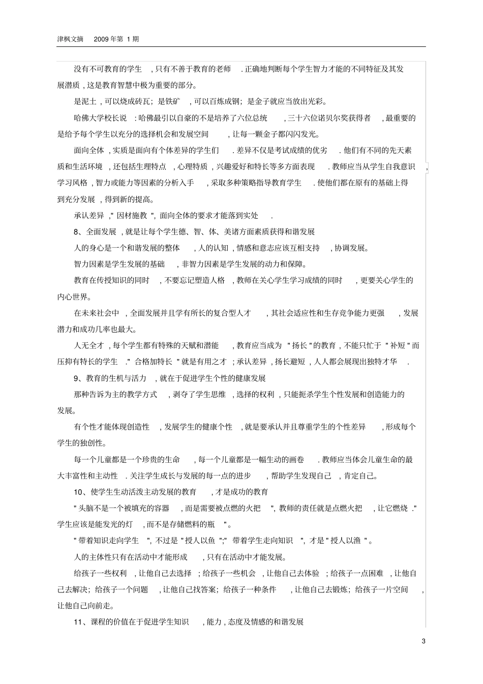 本期主题_素质教育观念_第3页