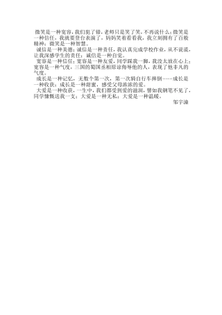 微笑诚信宽容成长大爱