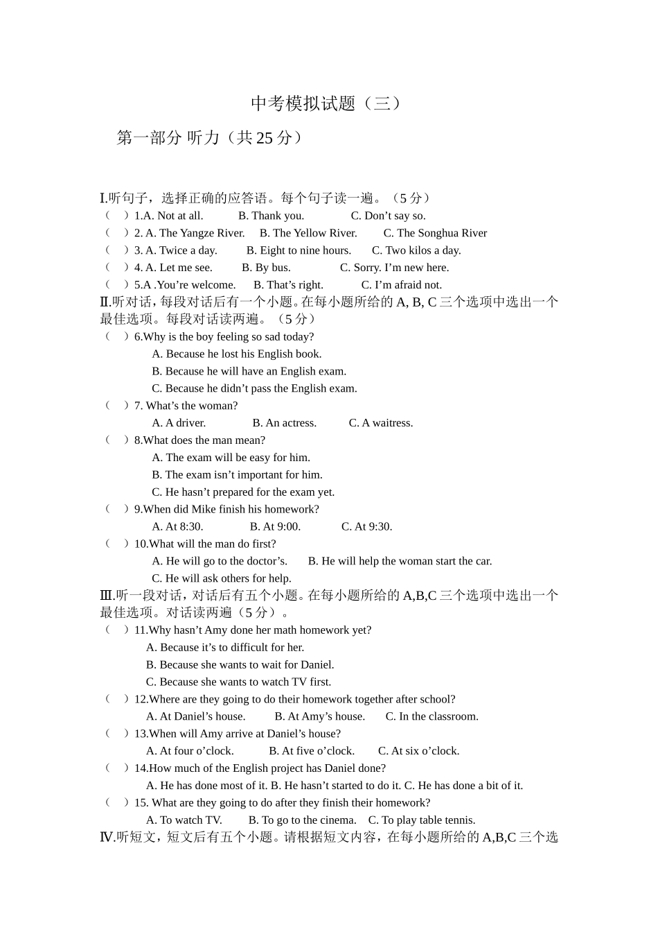 中考模拟试题(三)_第1页