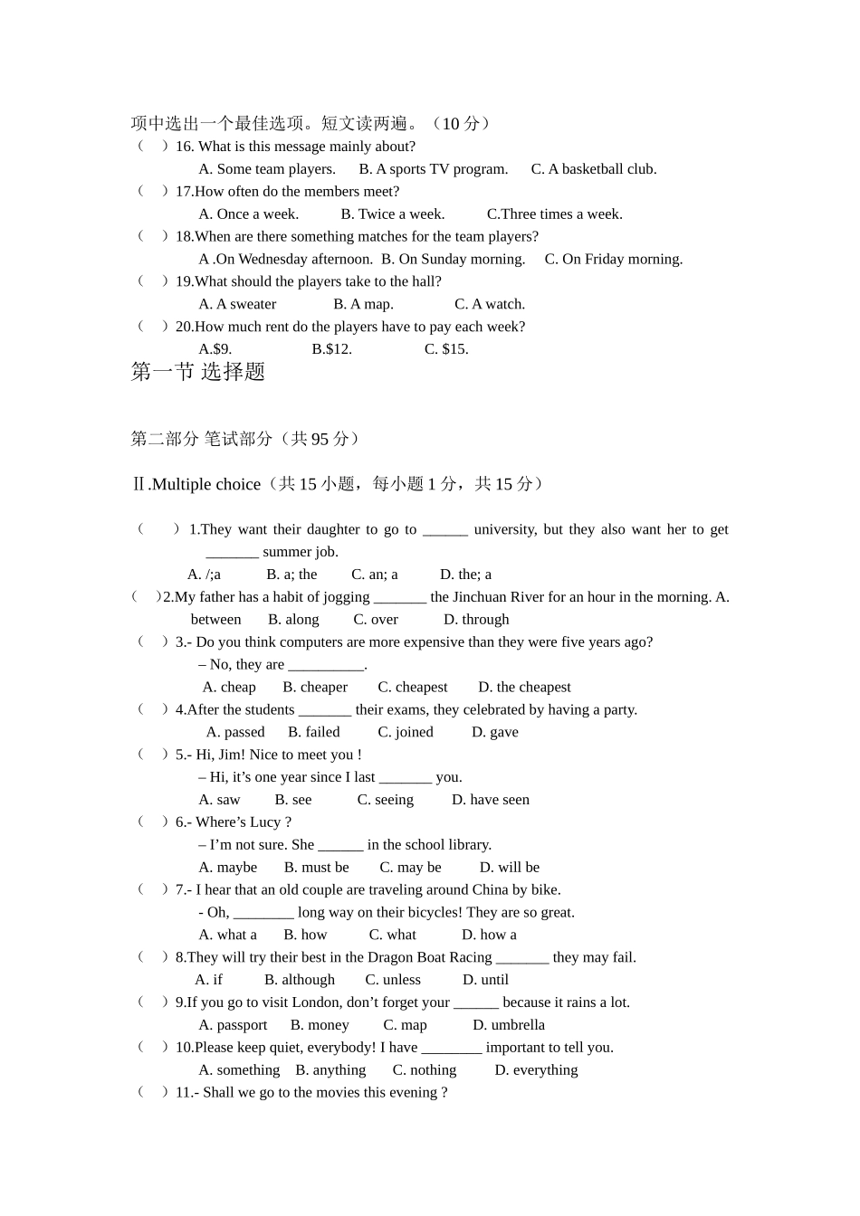 中考模拟试题(三)_第2页