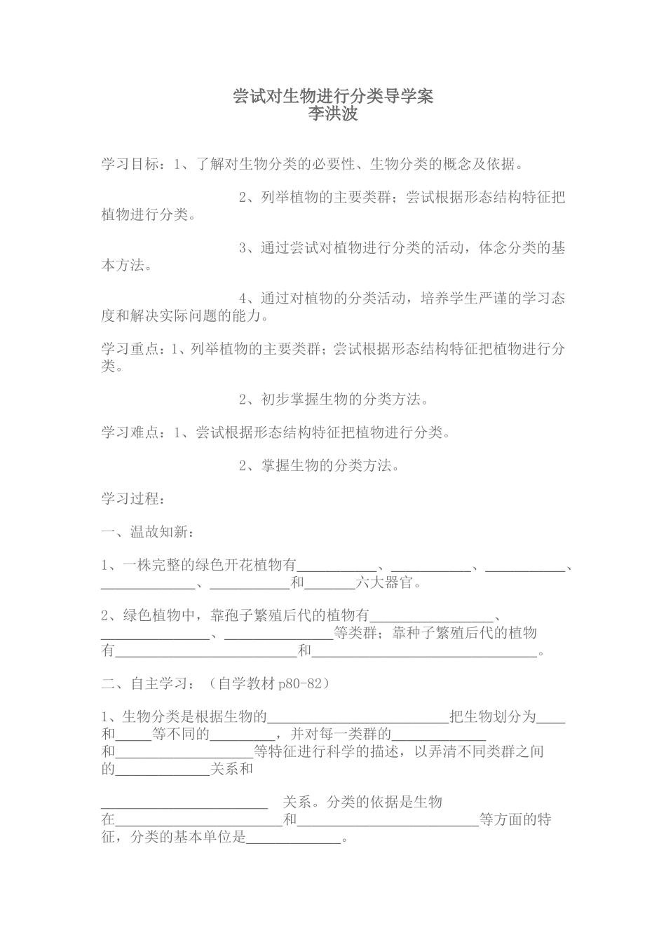 尝试对动物进行分类导学案李洪波_第1页