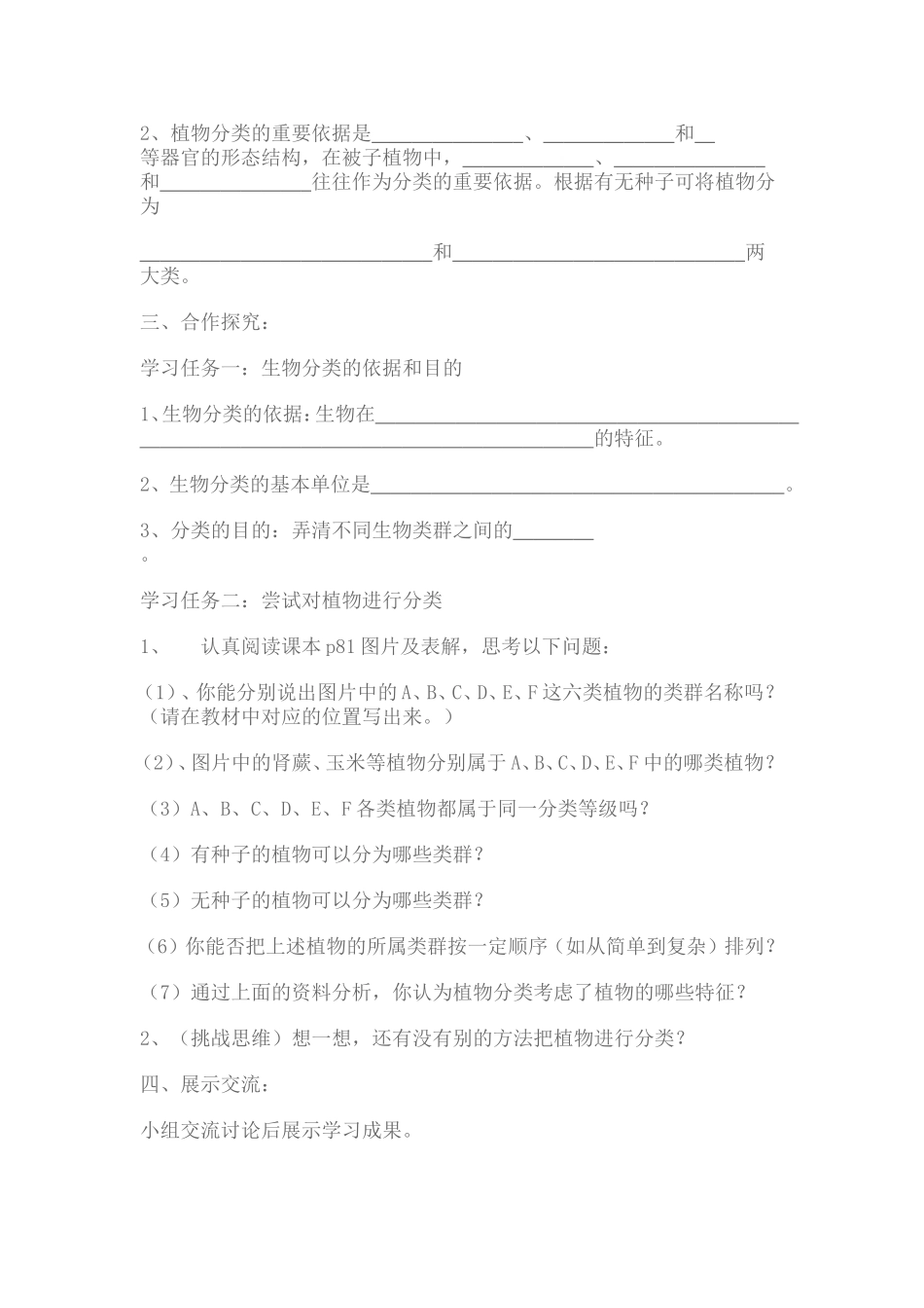 尝试对动物进行分类导学案李洪波_第2页