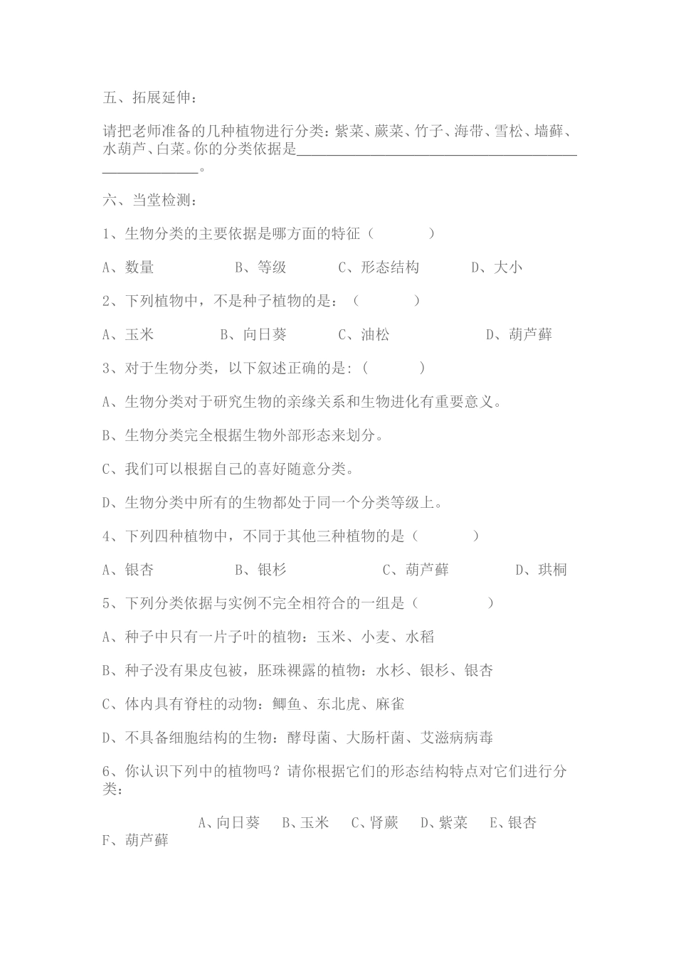 尝试对动物进行分类导学案李洪波_第3页