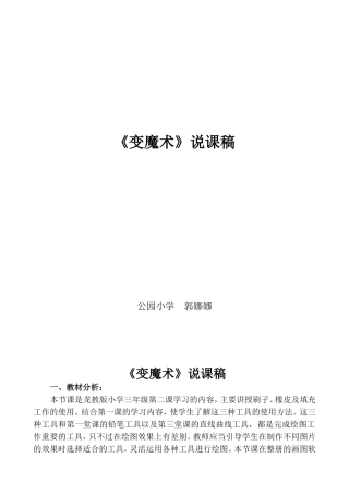 龙教版小学三年级第二课变魔术(老版）《变魔术》教学设计