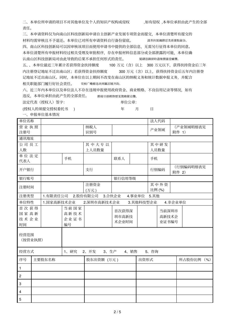 本申请书双面打印连同材料装订后盖骑缝章_第2页