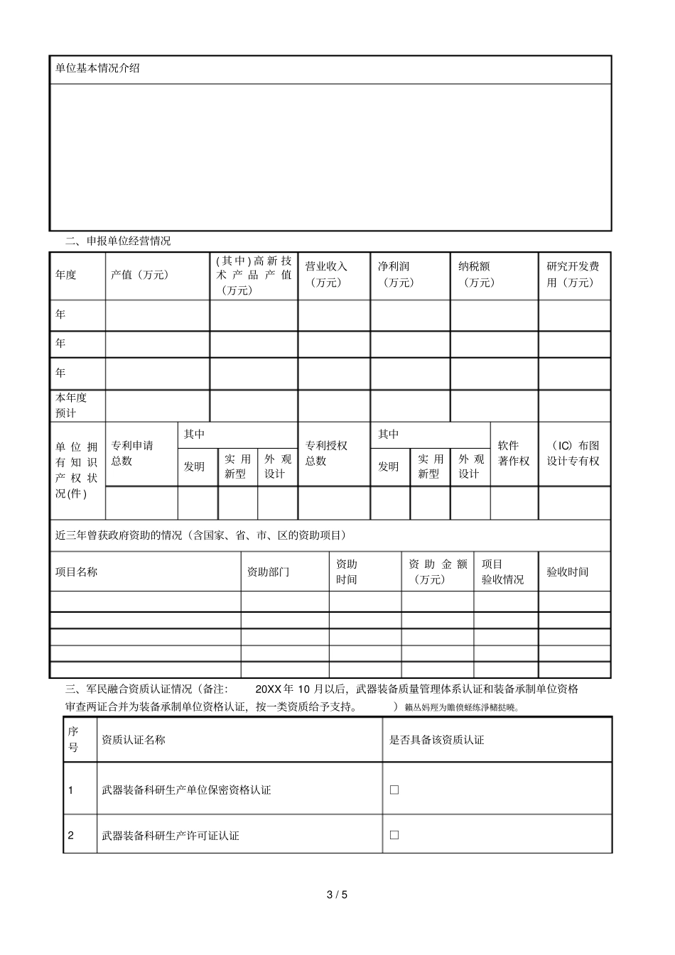 本申请书双面打印连同材料装订后盖骑缝章_第3页