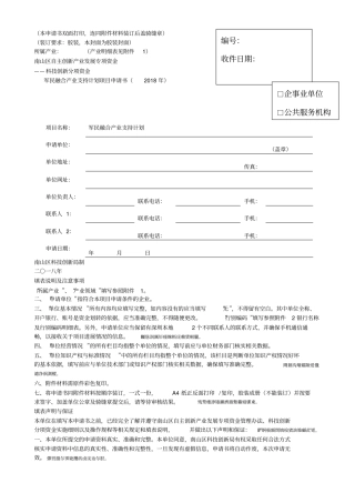 本申请书双面打印连同材料装订后盖骑缝章