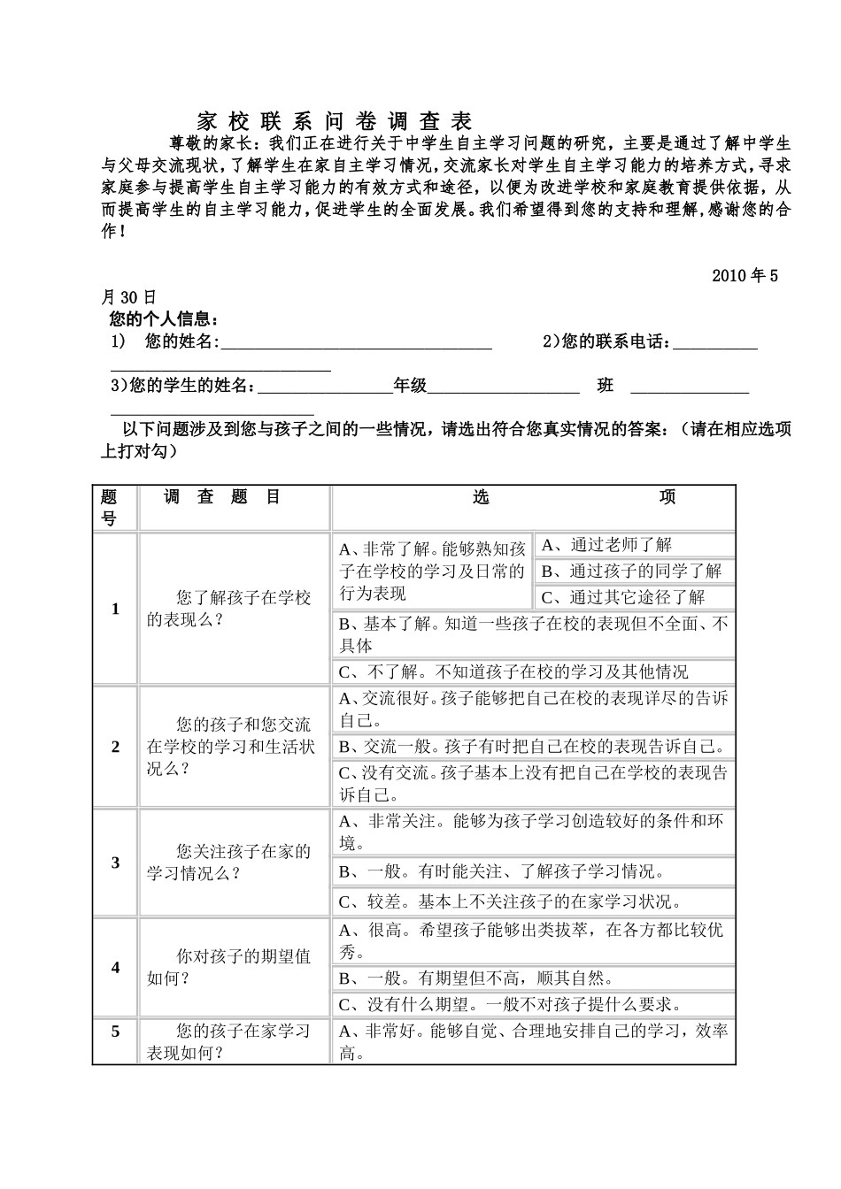 家校联系问卷调查表二_第1页