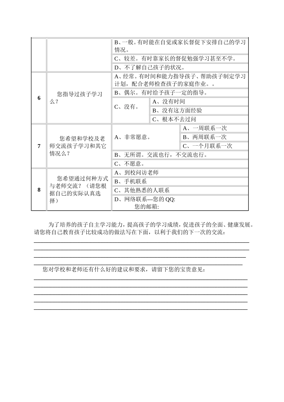 家校联系问卷调查表二_第2页