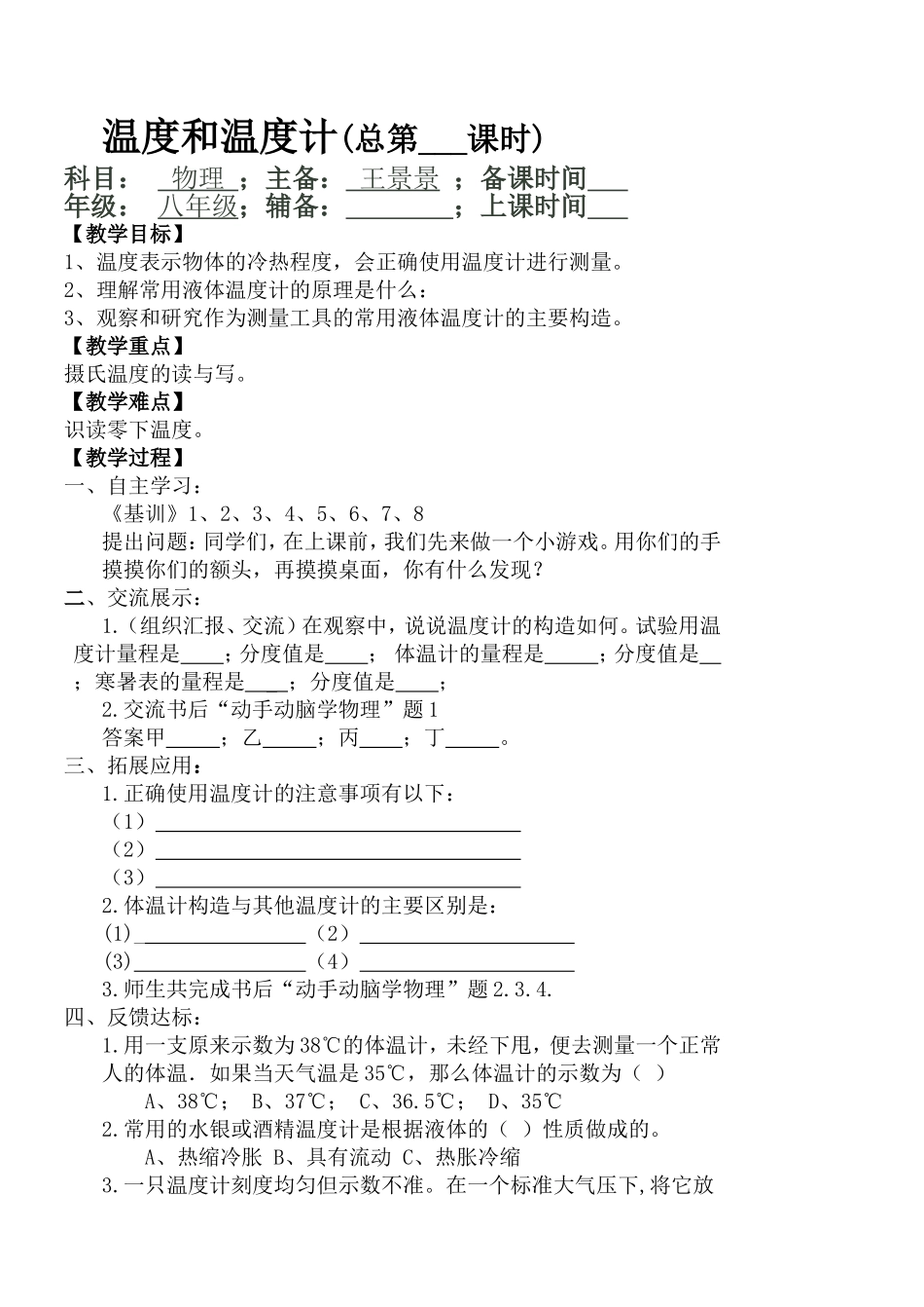 温度和温度计教案_第1页