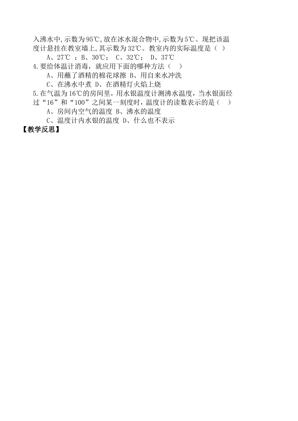 温度和温度计教案_第2页