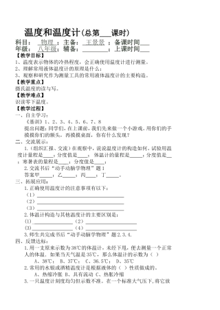 温度和温度计教案
