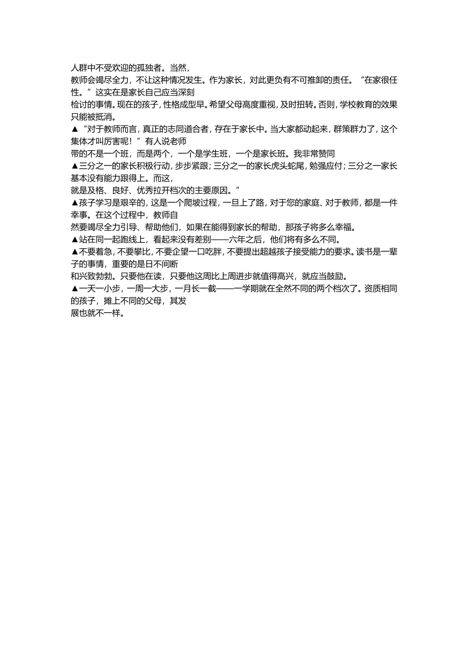 全国著名优秀班主任刘利梅老师给家长的话_第2页