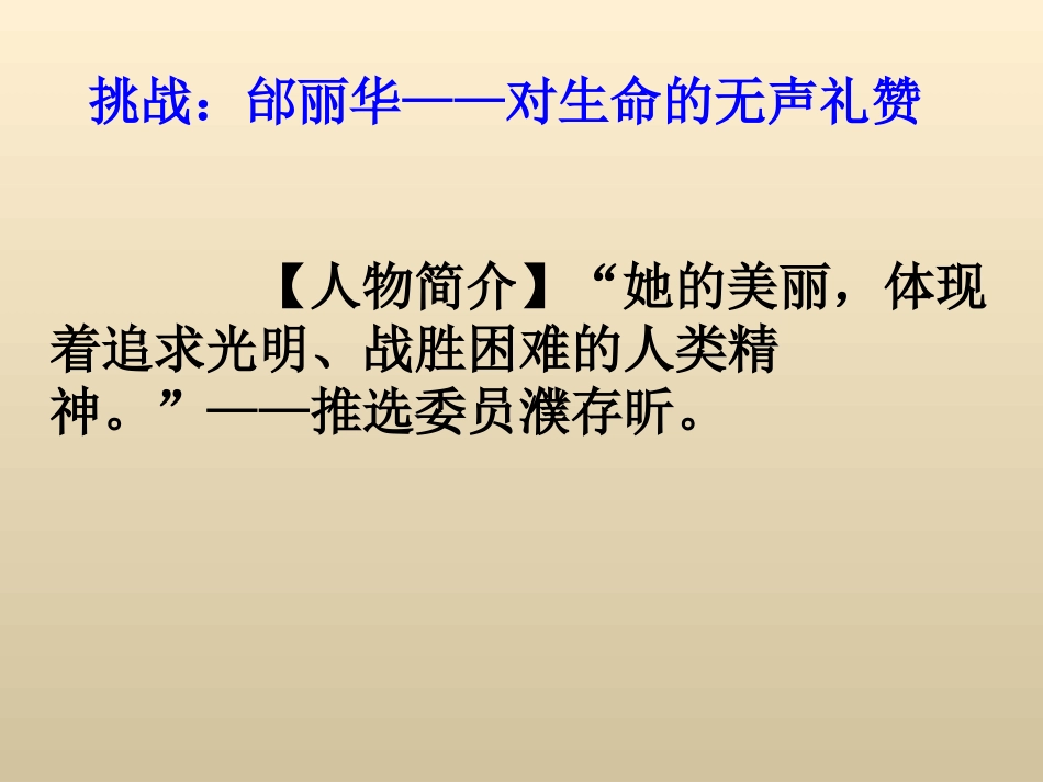 《颁奖词三则》微课课件_第3页