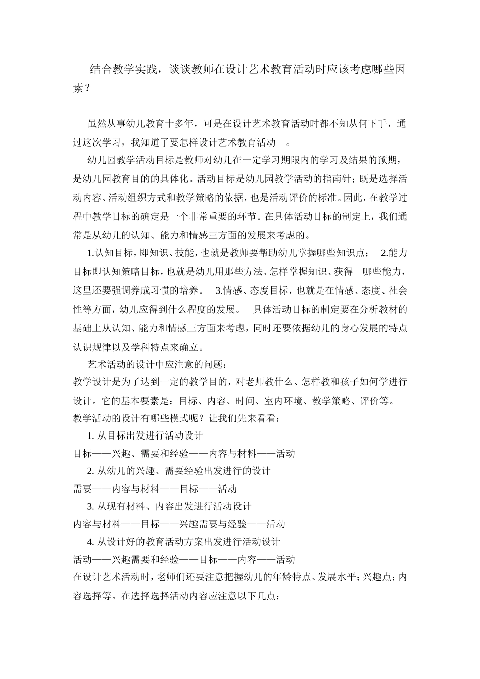 结合教学实践_第1页