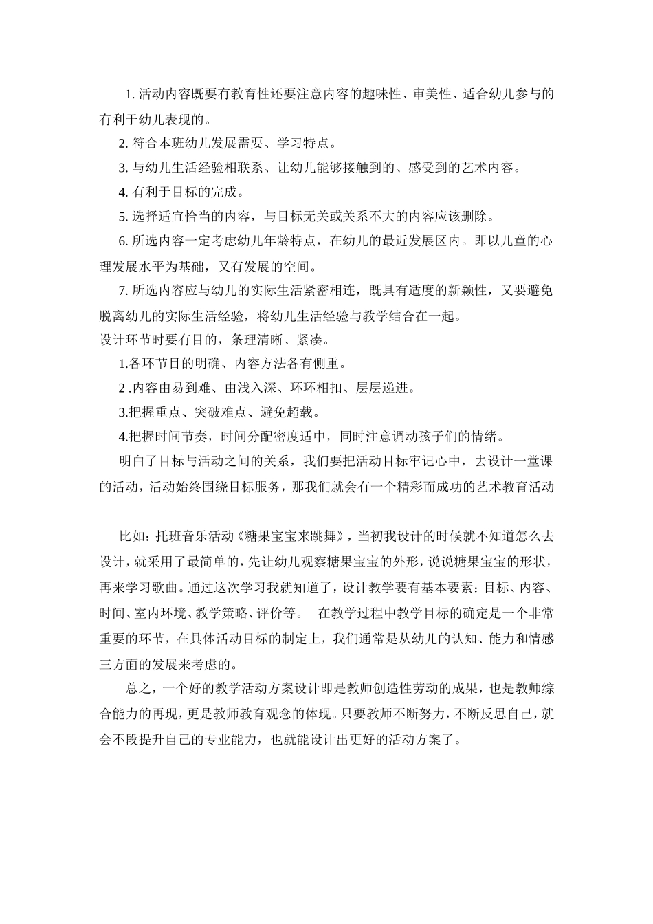 结合教学实践_第2页