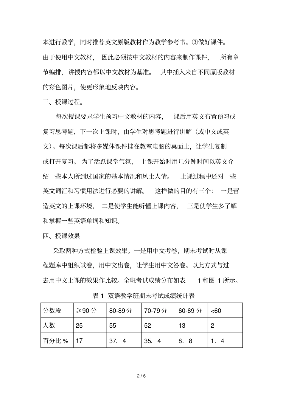 本科专业基础课生物化学双语教学汇总_第2页