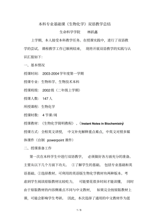 本科专业基础课生物化学双语教学汇总