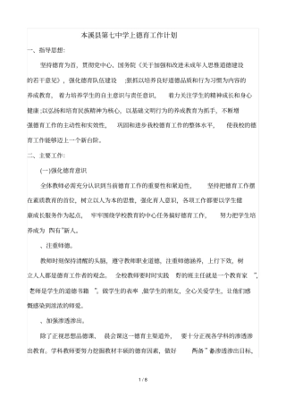 本溪第七中学上德育工作计划