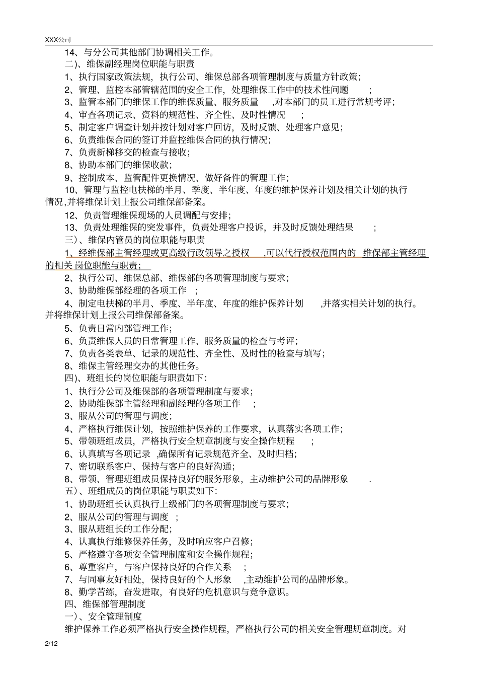 本电梯公司维保管理与考核制度_第2页